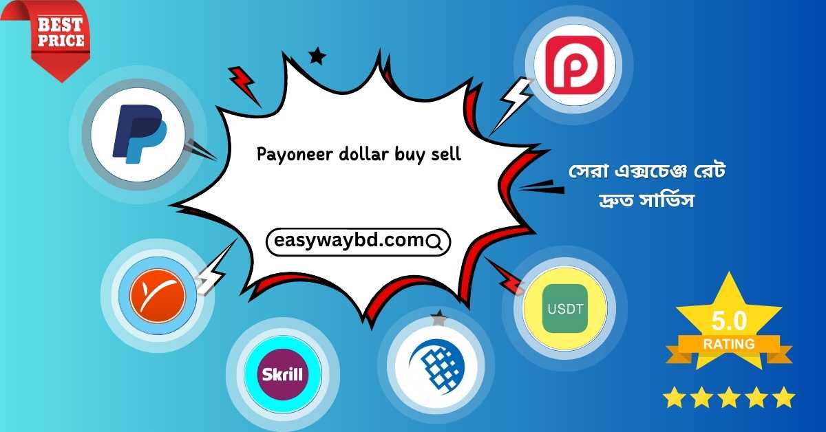 Payoneer Dollar Buy Sell Service in Bangladesh | Easy Way BD